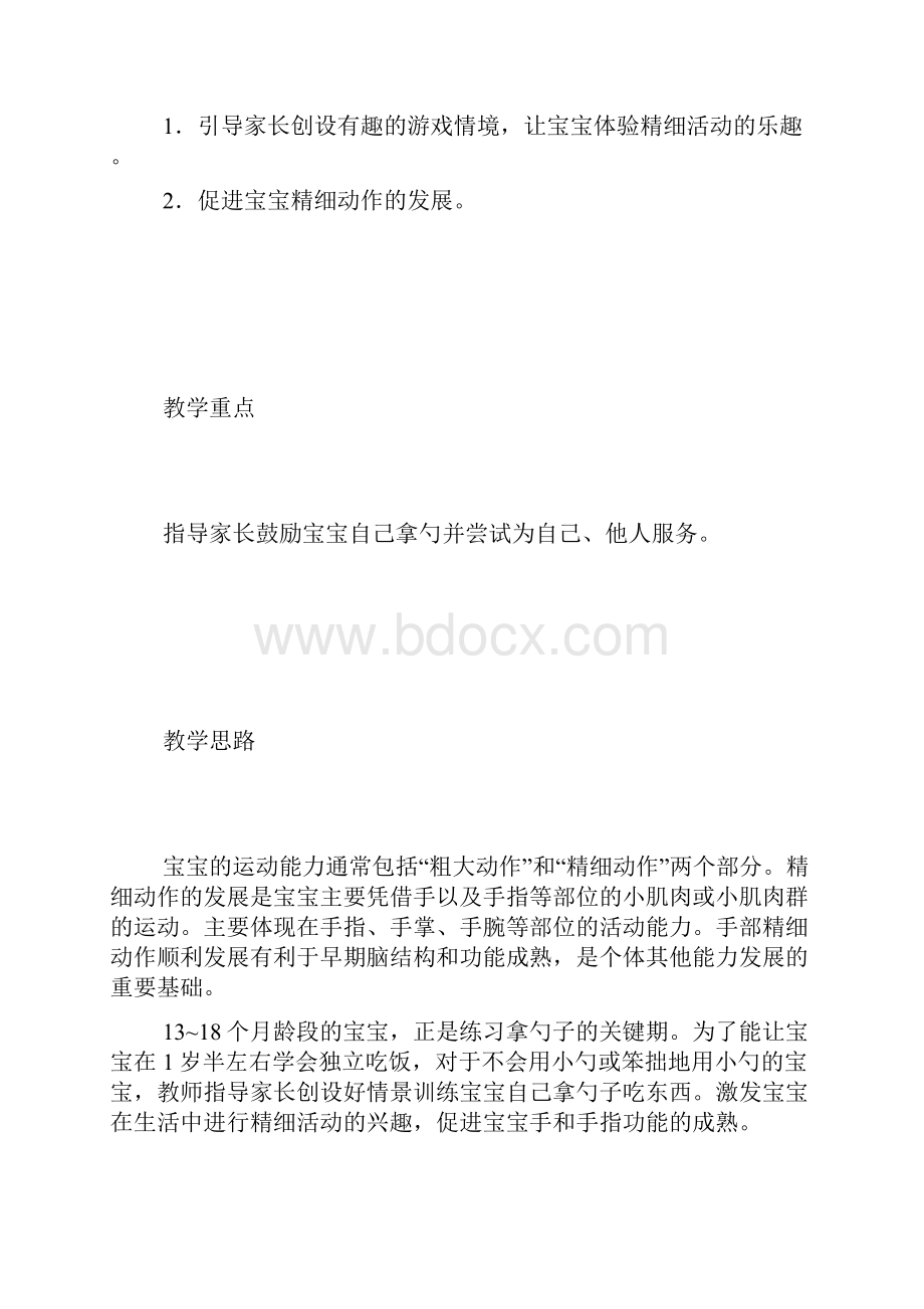 扮家家 运动能力之精细动作教案.docx_第2页