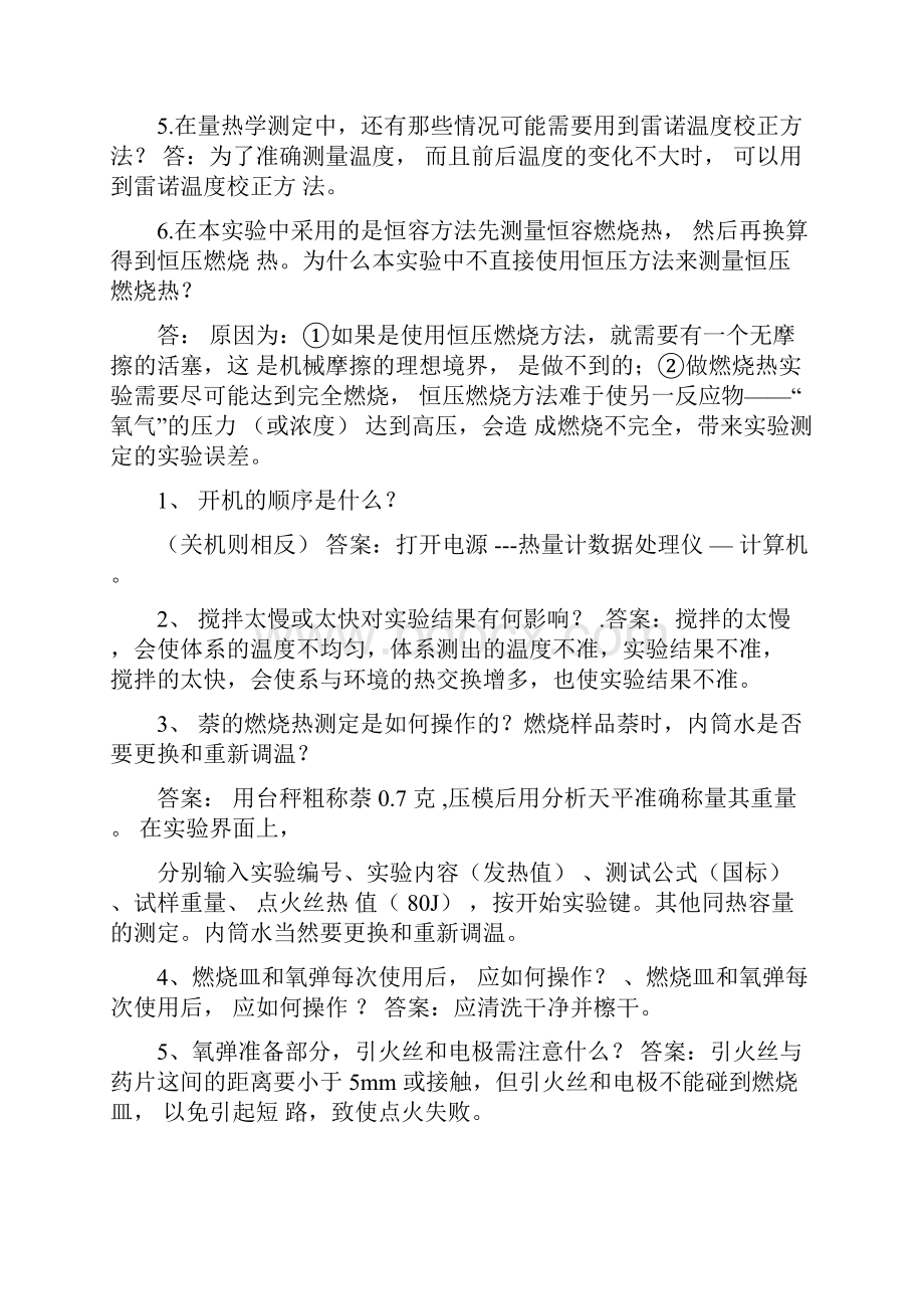 物化实验思考题答案全集考试前很有用.docx_第2页