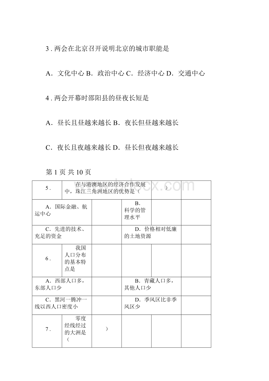 人教版学年中考地理试题I卷模拟docx.docx_第2页