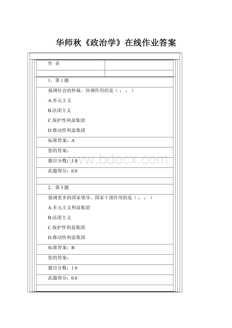 华师秋《政治学》在线作业答案.docx