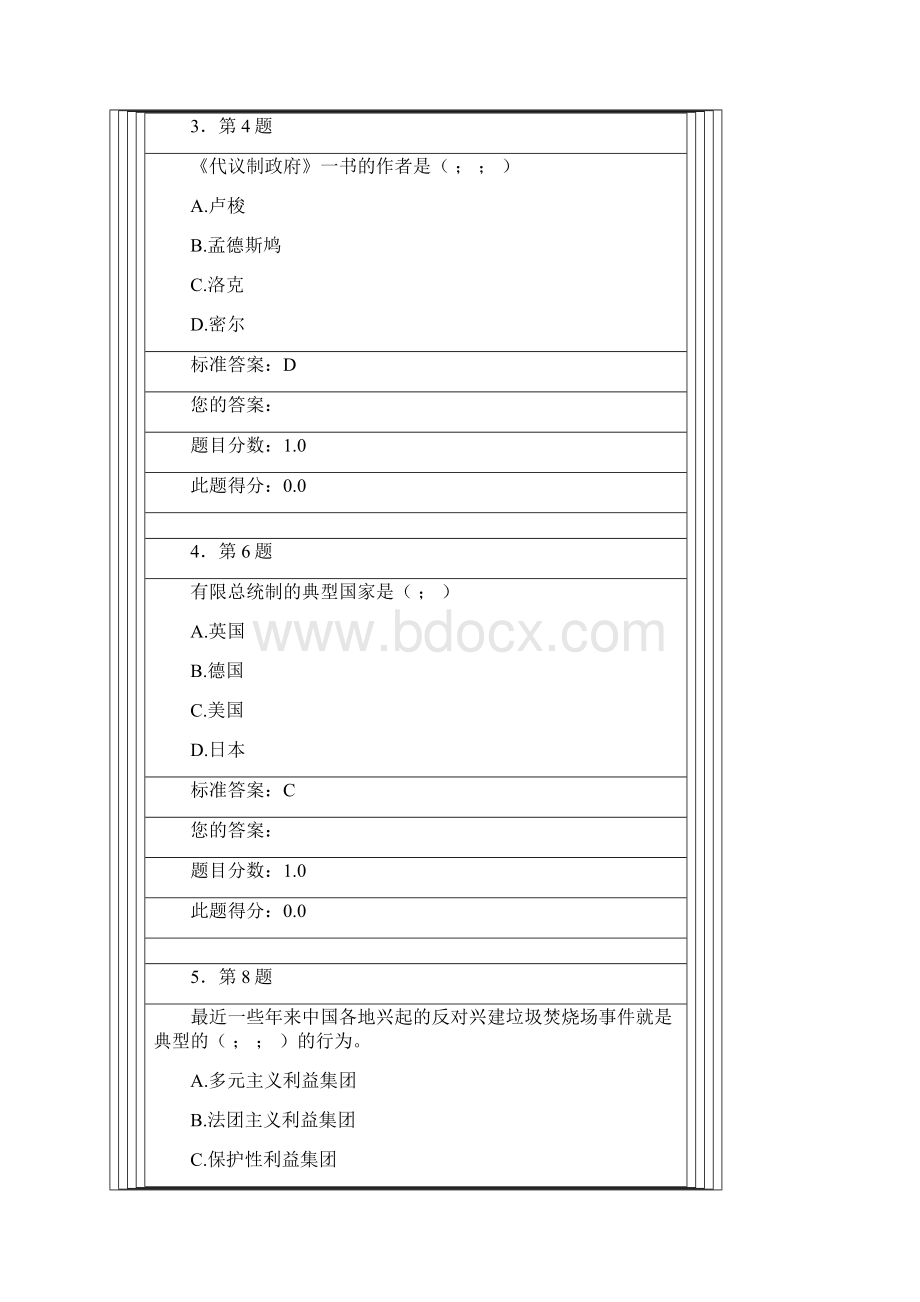 华师秋《政治学》在线作业答案.docx_第2页