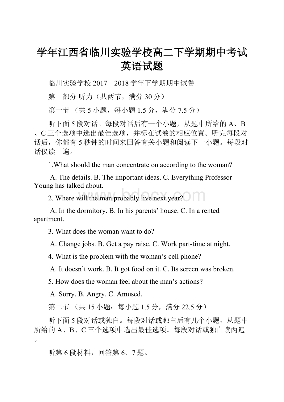 学年江西省临川实验学校高二下学期期中考试英语试题.docx_第1页