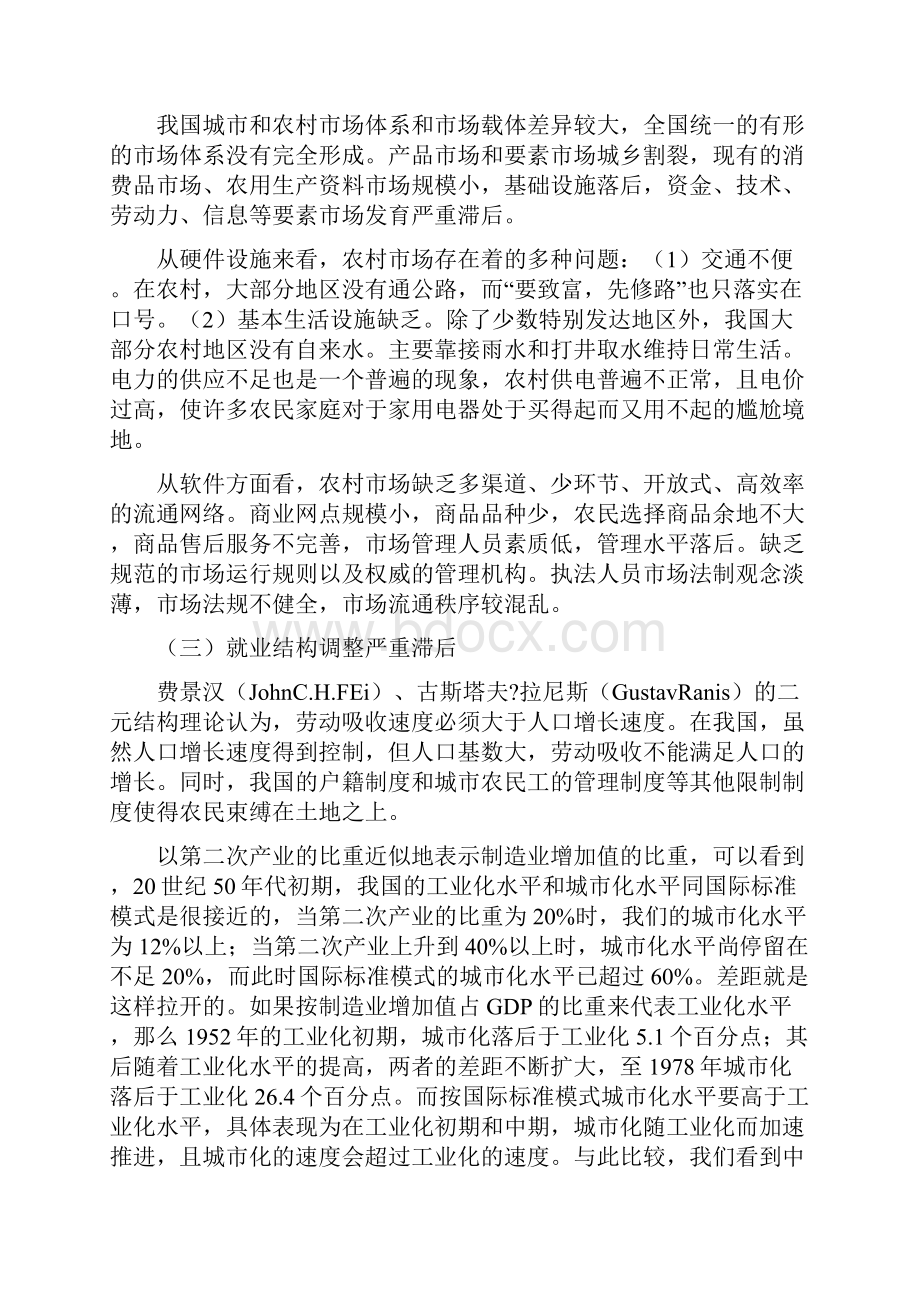 二元经济的原因及策略分析.docx_第2页