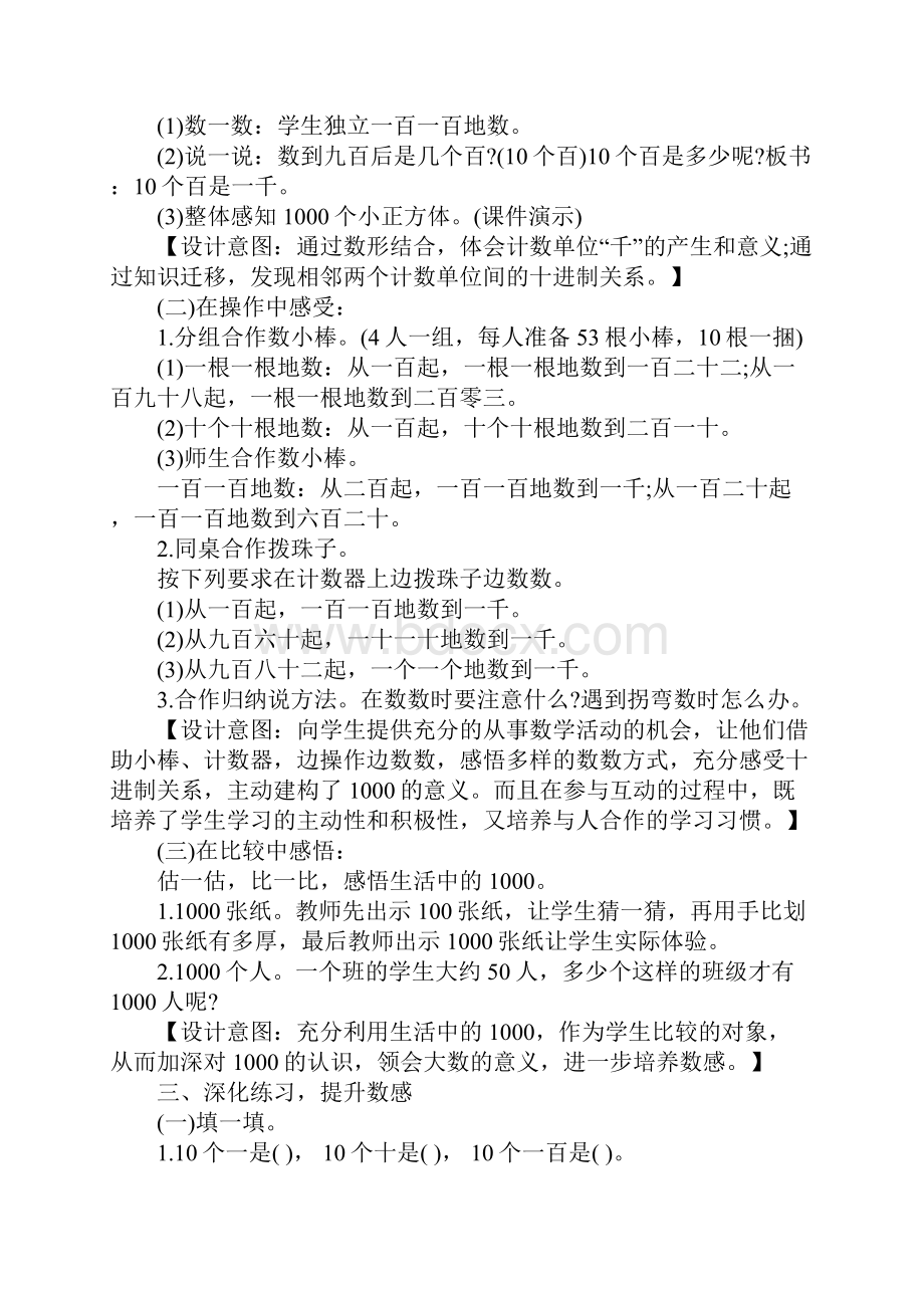 万以内数的认识教案人教版.docx_第3页