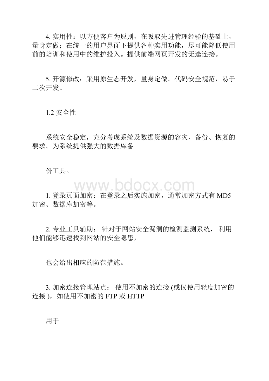 企业网站建设及推广方案.docx_第3页