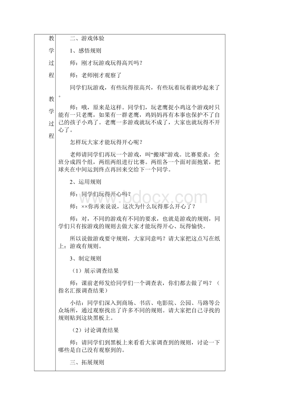 四年级品德教案1.docx_第2页