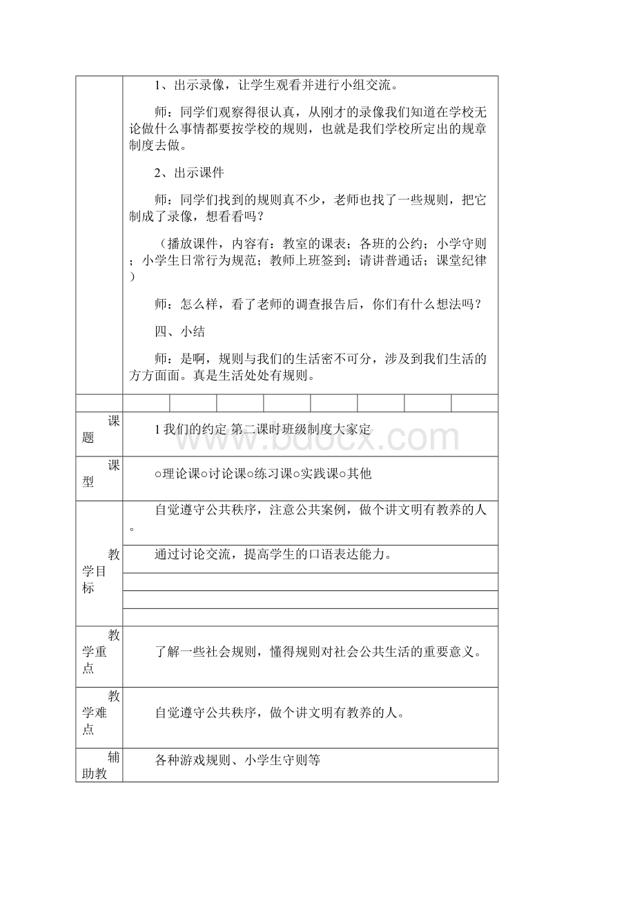 四年级品德教案1.docx_第3页