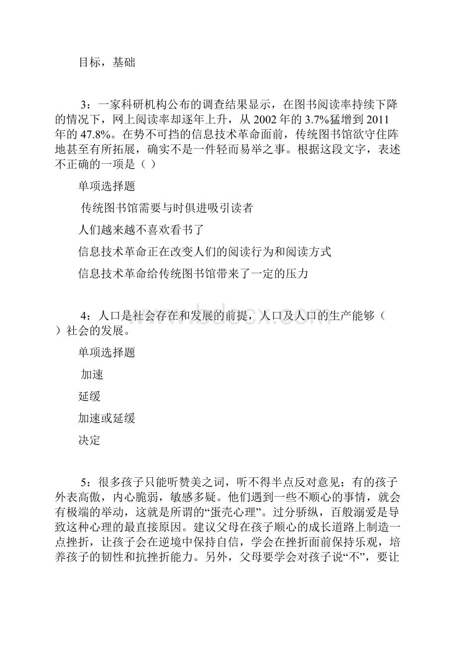 灵石事业单位招聘考试真题及答案解析word版事业单位真题.docx_第2页