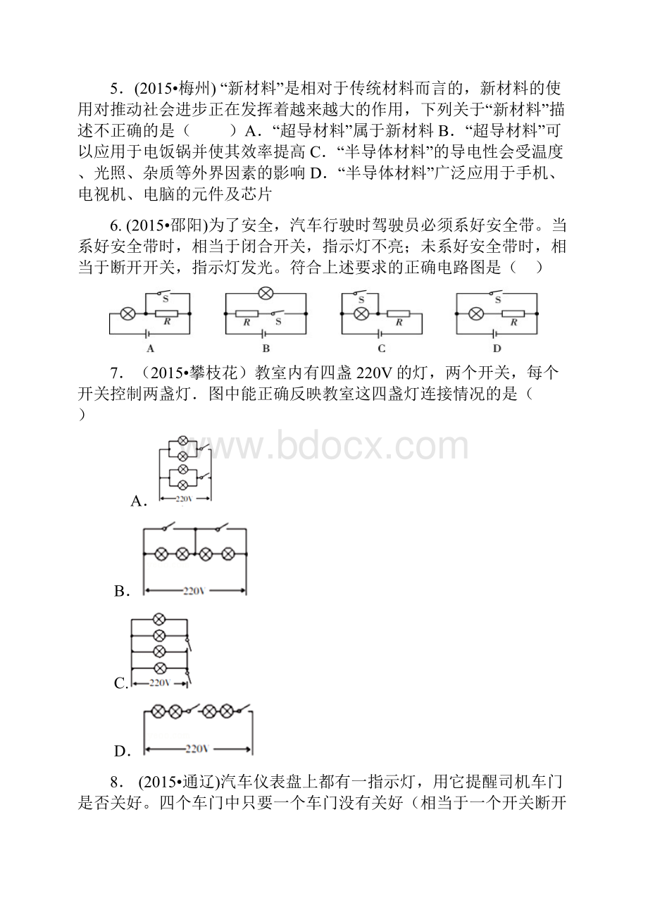 教科版物理九年级上册电路和电流.docx_第2页