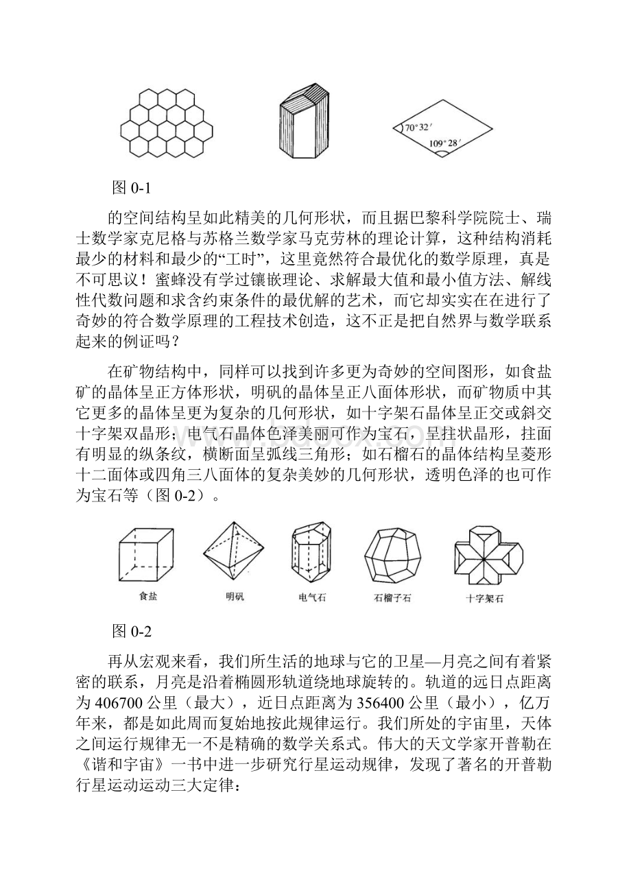 如何认识数学.docx_第3页