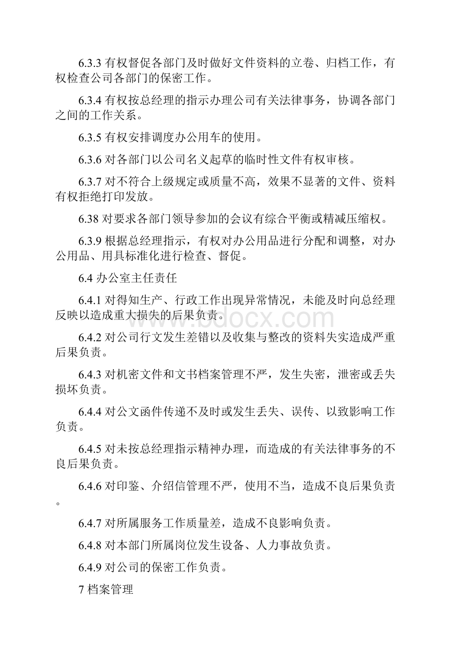 行政办公综合管理制度.docx_第3页