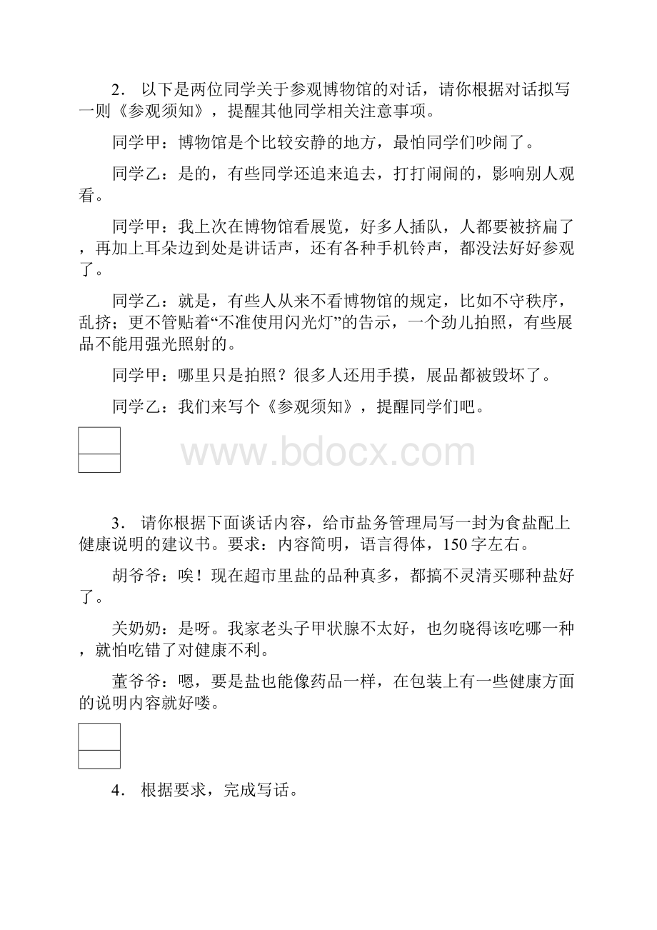 中考语文复习考点跟踪训练13语言运用任务型写作2.docx_第2页