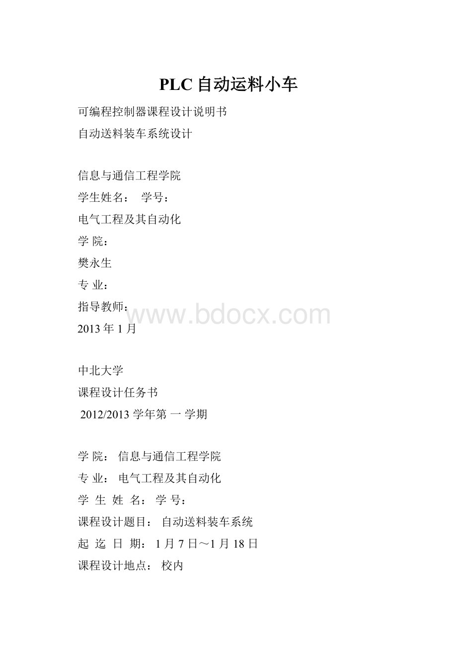 PLC自动运料小车.docx