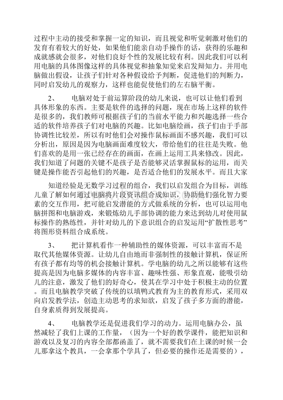 电脑对少儿的重要性.docx_第2页