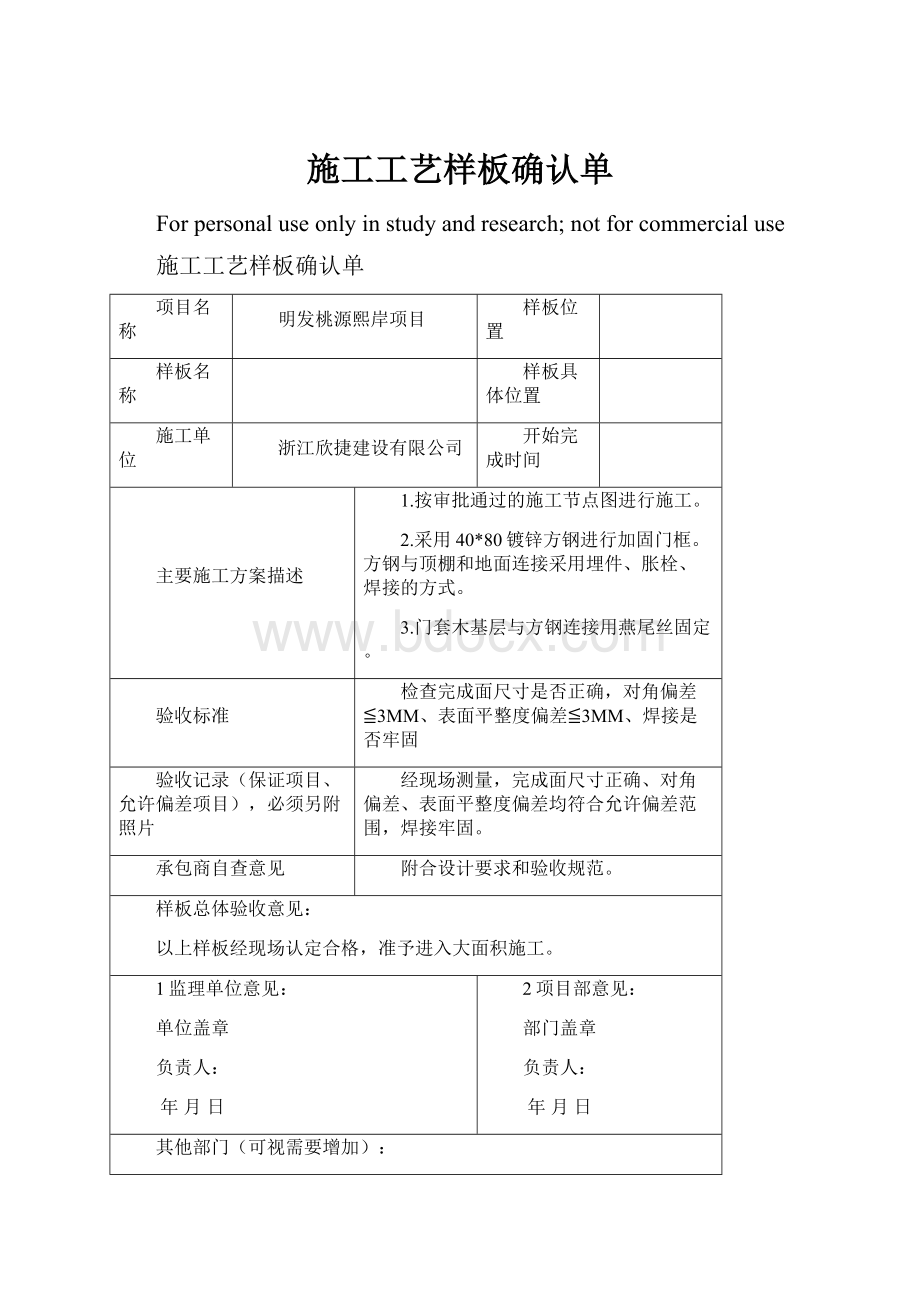 施工工艺样板确认单.docx