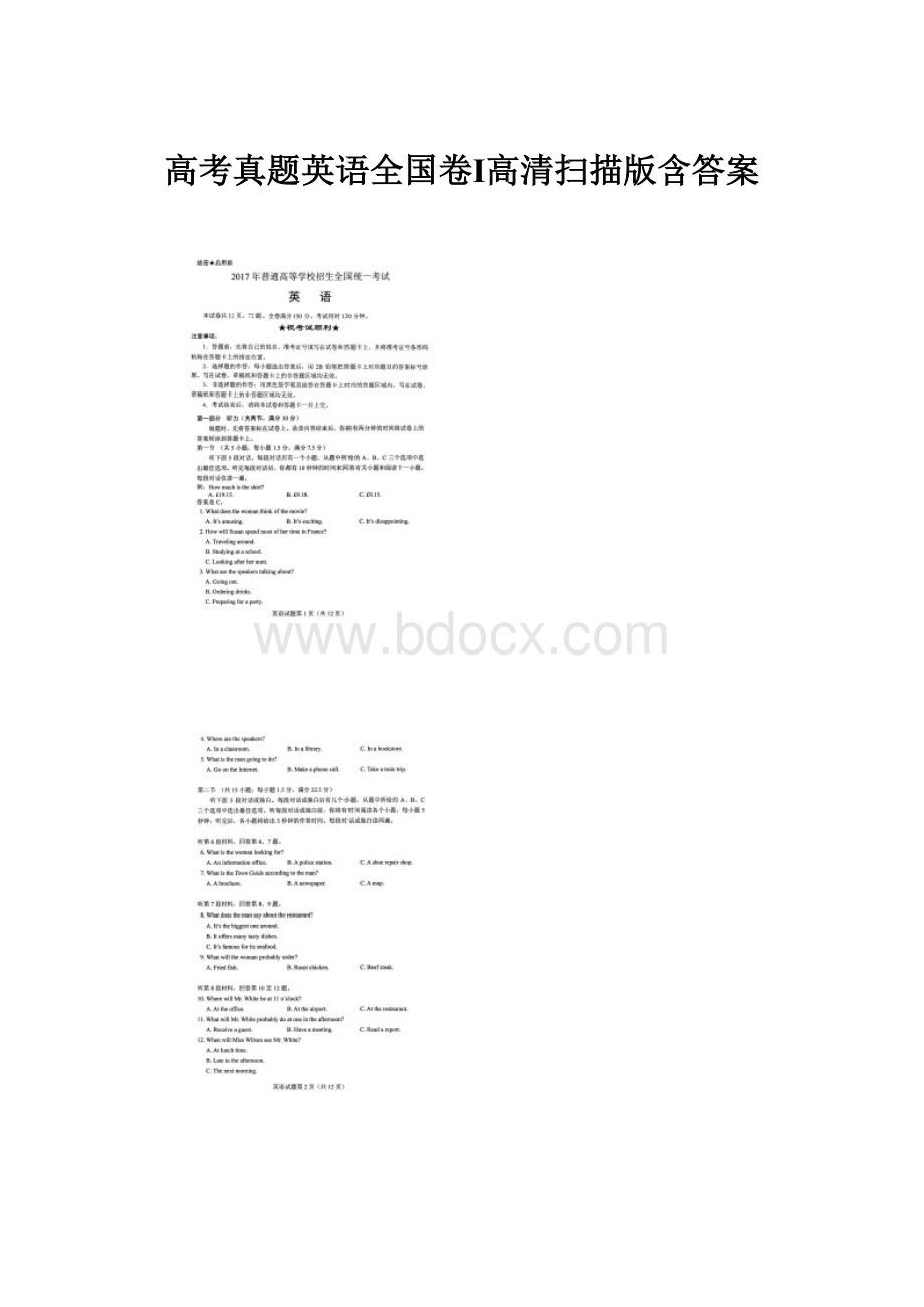 高考真题英语全国卷Ⅰ高清扫描版含答案.docx