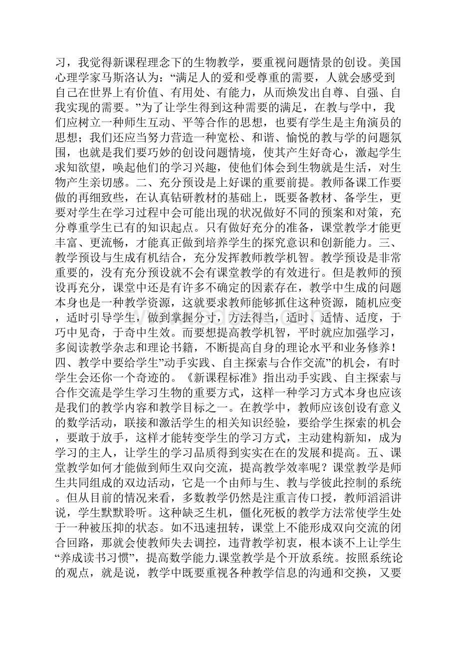 信息技术新教材培训总结.docx_第3页