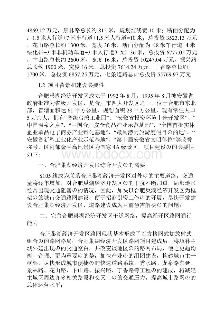 审定稿XX产业园路网工程建设项目可行性研究报告.docx_第3页