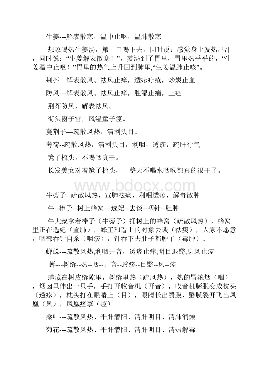 中药功效快快记忆法1111.docx_第2页