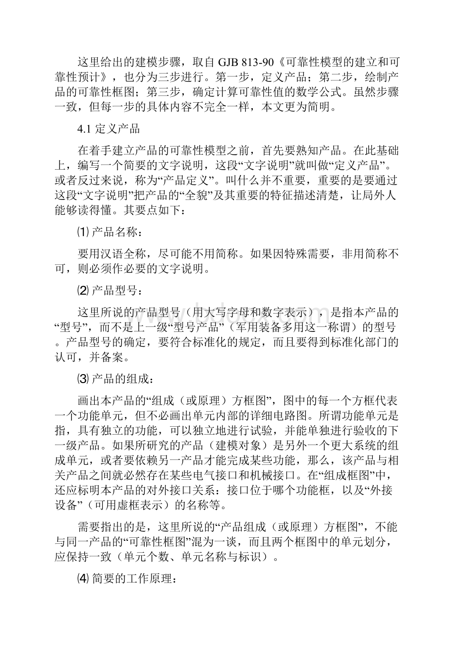 可靠性建模的分析研究论文.docx_第3页