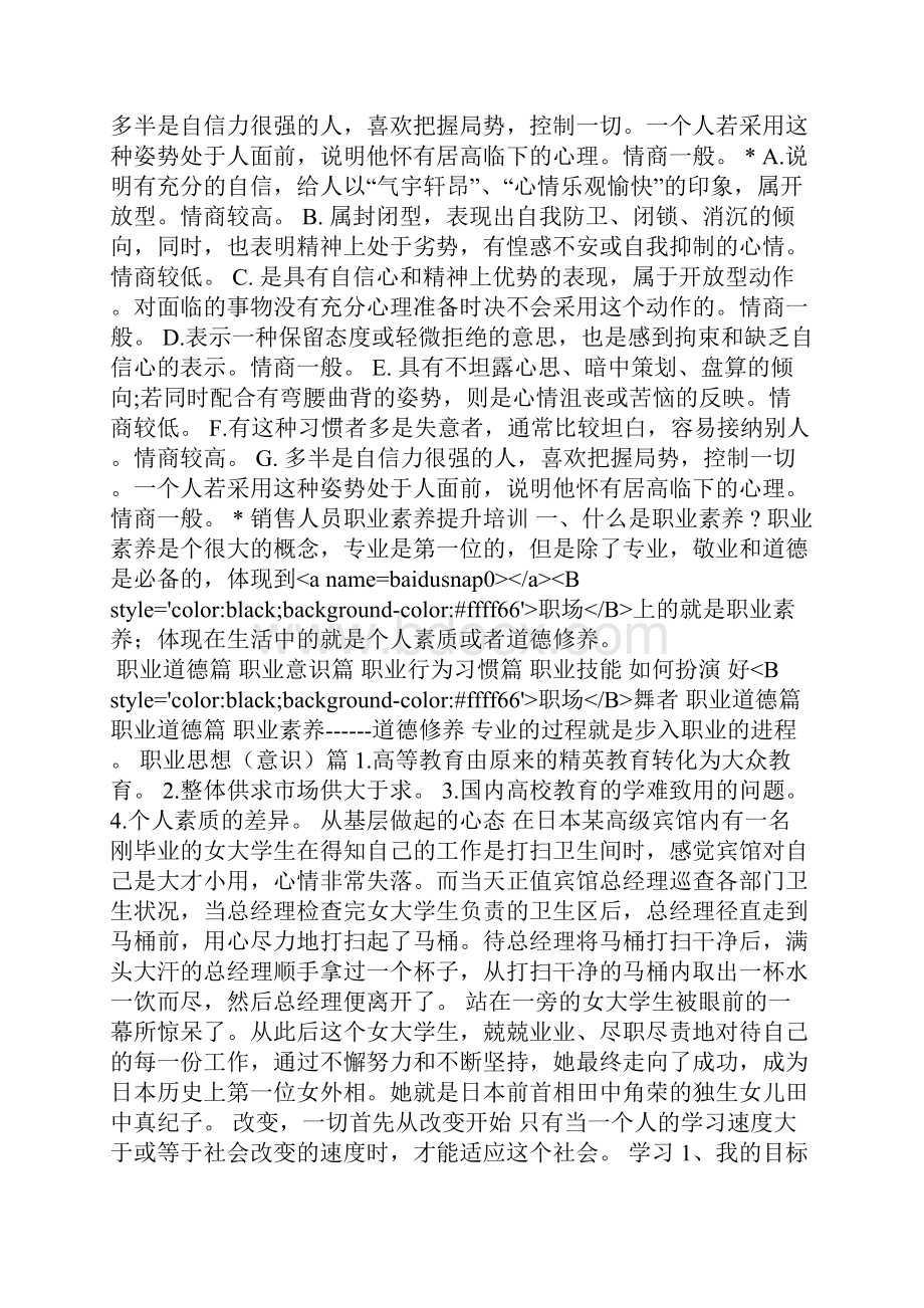 《销售人员职业素养提升培训》.docx_第2页