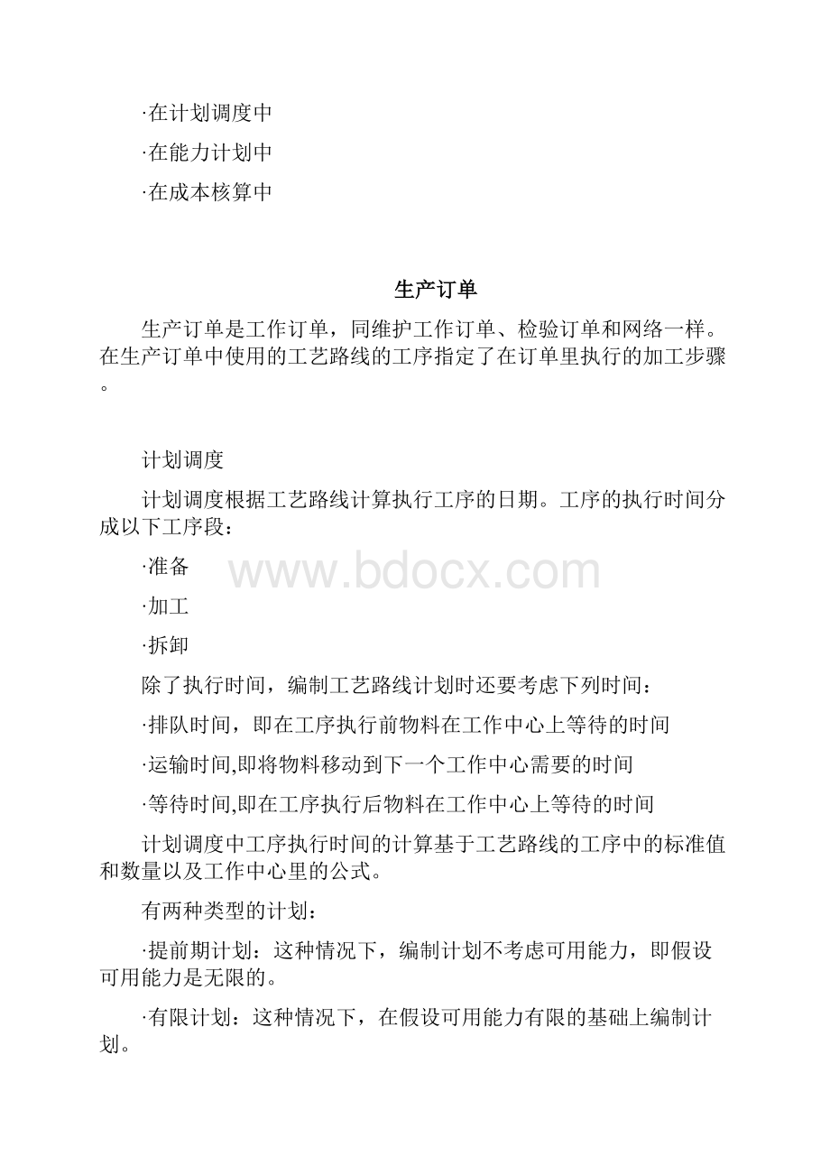 工艺路线.docx_第3页