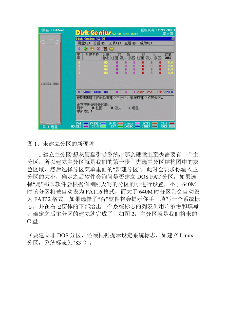 DiskGen 分区详细教程.docx_第2页