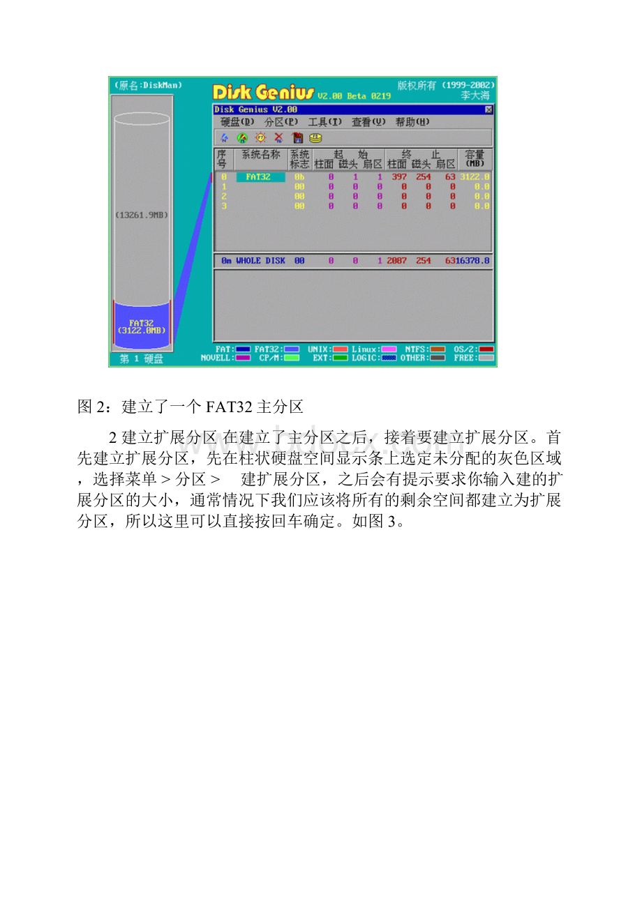 DiskGen 分区详细教程.docx_第3页