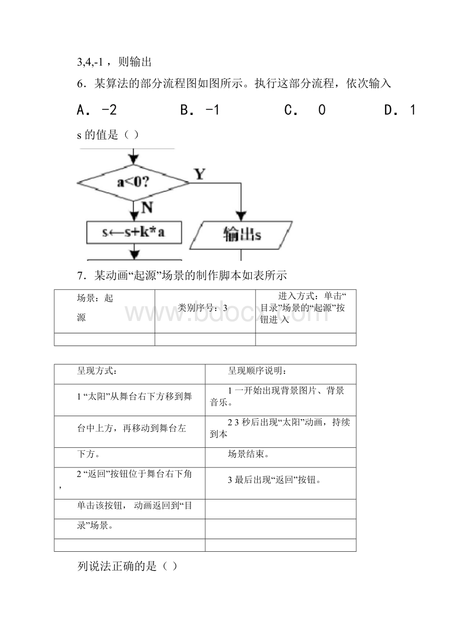 浙江省高中技术选考试题及答案.docx_第3页