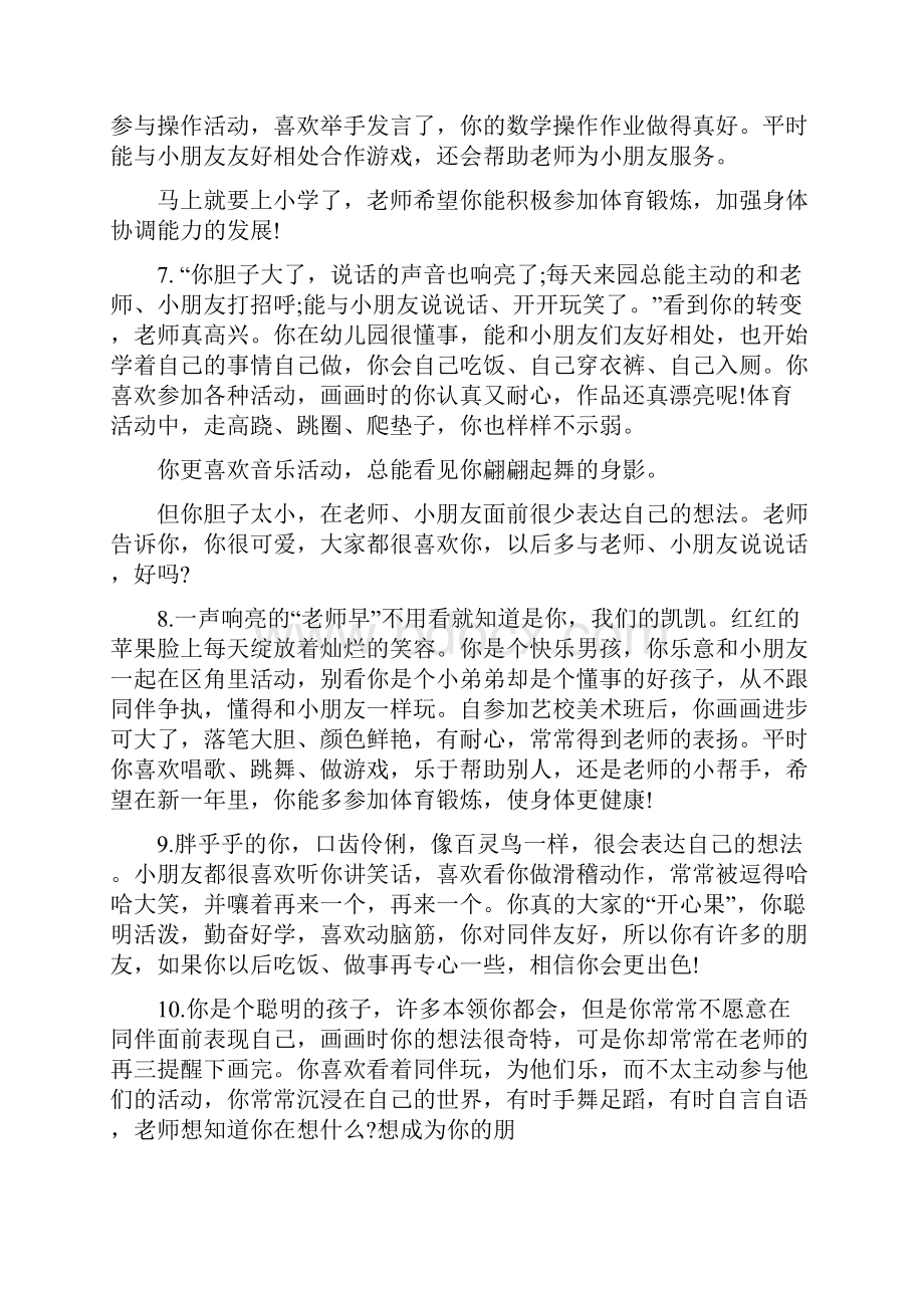 小班新生第一学期期末评语.docx_第2页