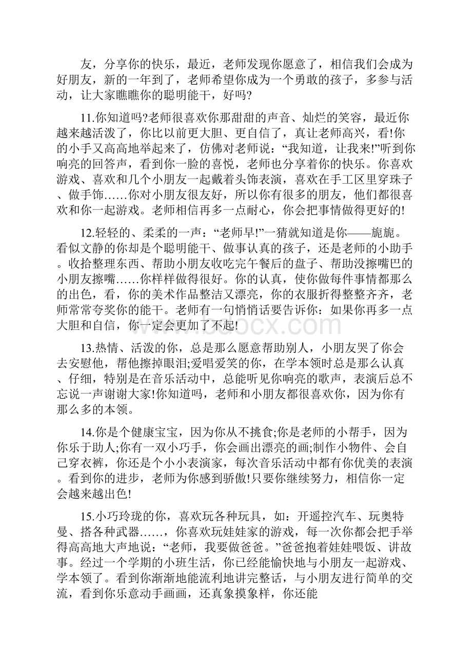 小班新生第一学期期末评语.docx_第3页