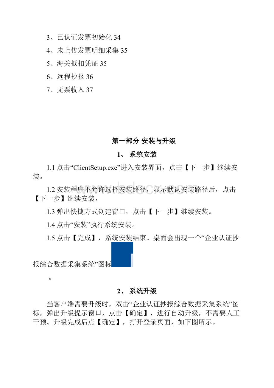 河北省企业通用版V0903使用手册.docx_第2页