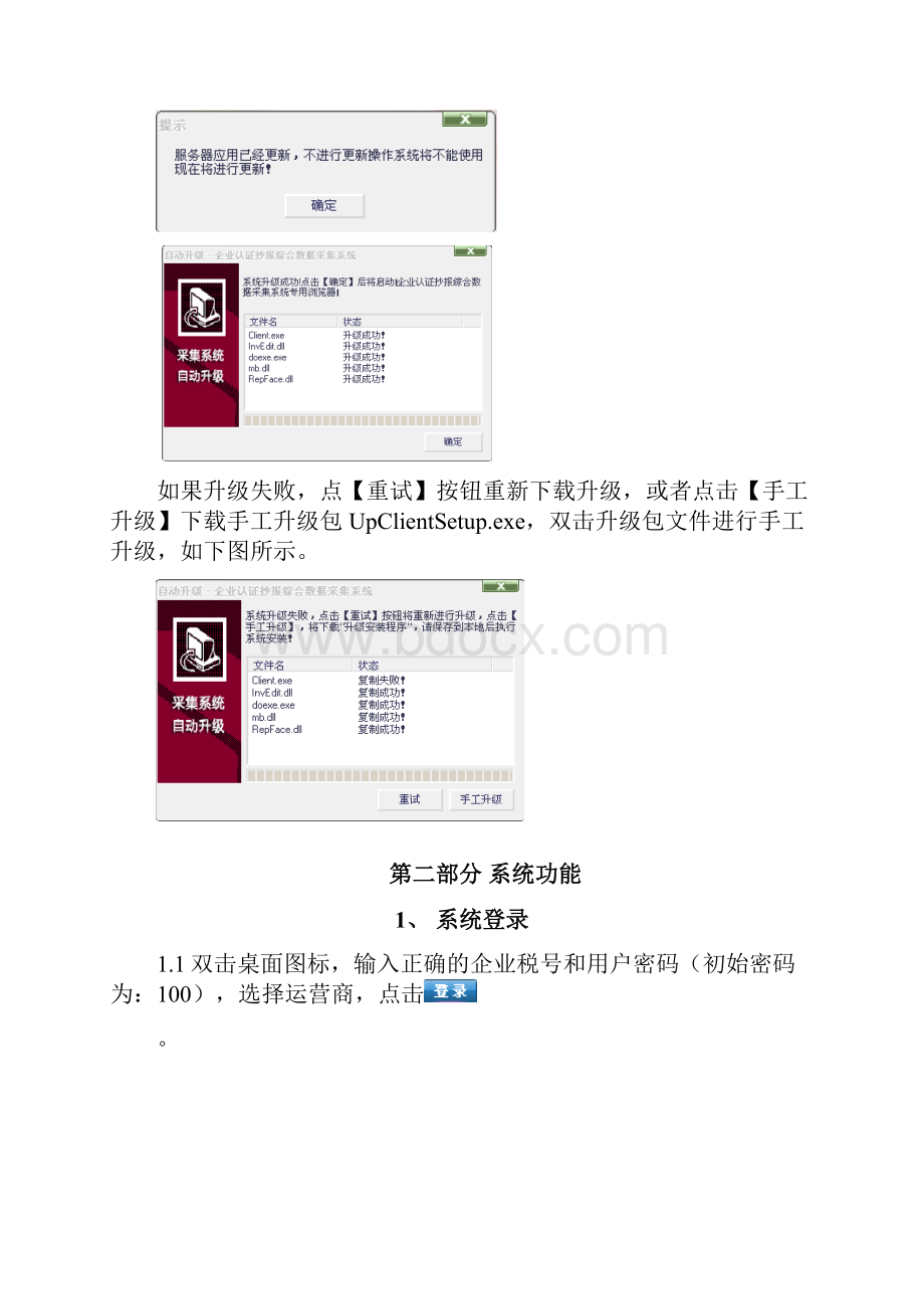 河北省企业通用版V0903使用手册.docx_第3页