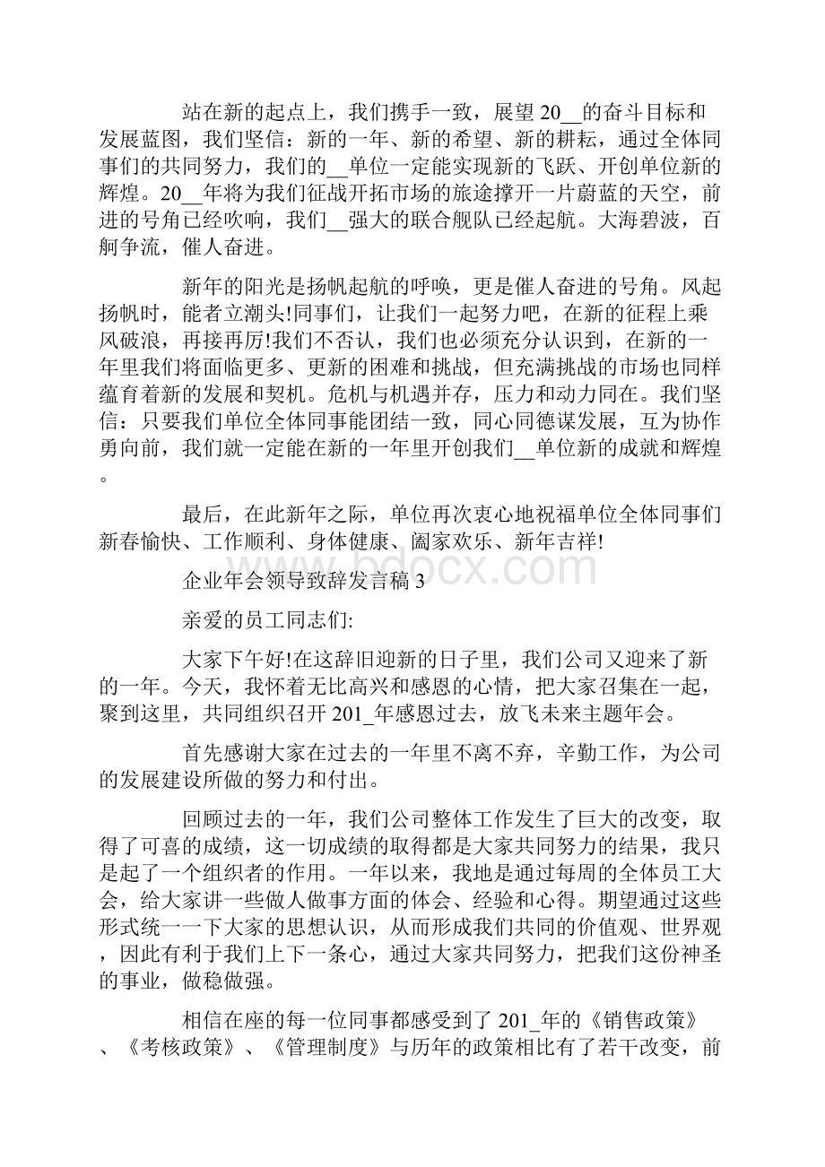 企业年会领导致辞发言稿5篇.docx_第3页