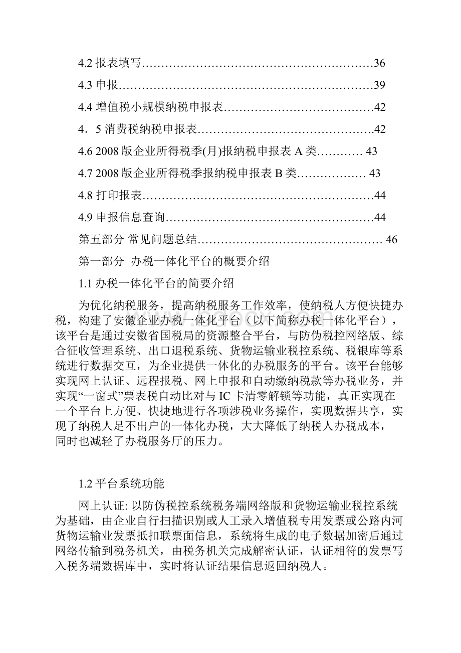 安徽办税一体化用户手册v13.docx_第2页