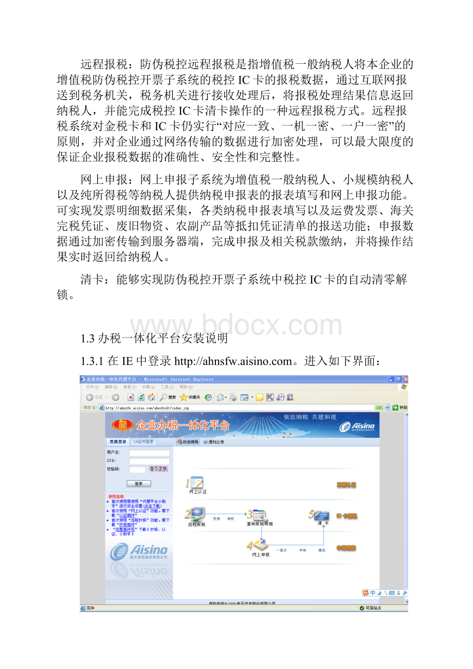 安徽办税一体化用户手册v13.docx_第3页