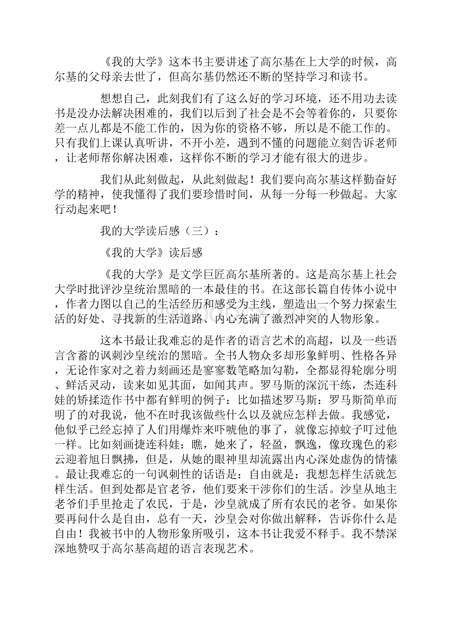 推荐我的大学成长经历8篇总结优质文档.docx_第2页