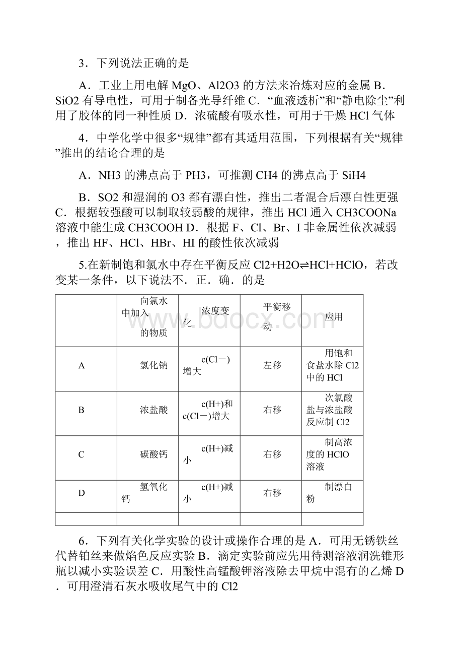 全国百强校湖南省浏阳一中株洲二中等湘东六校届高三联考化学试题.docx_第2页