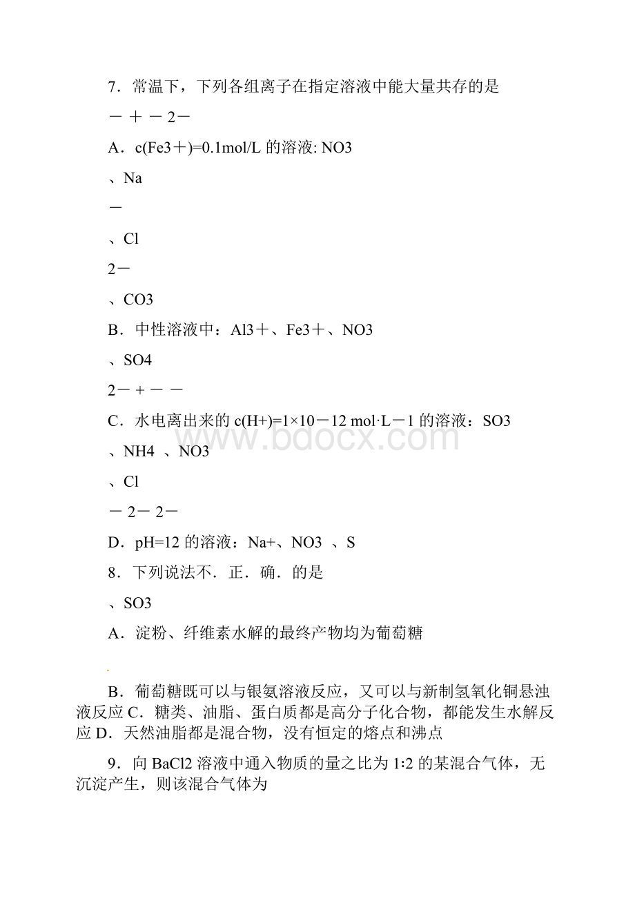 全国百强校湖南省浏阳一中株洲二中等湘东六校届高三联考化学试题.docx_第3页