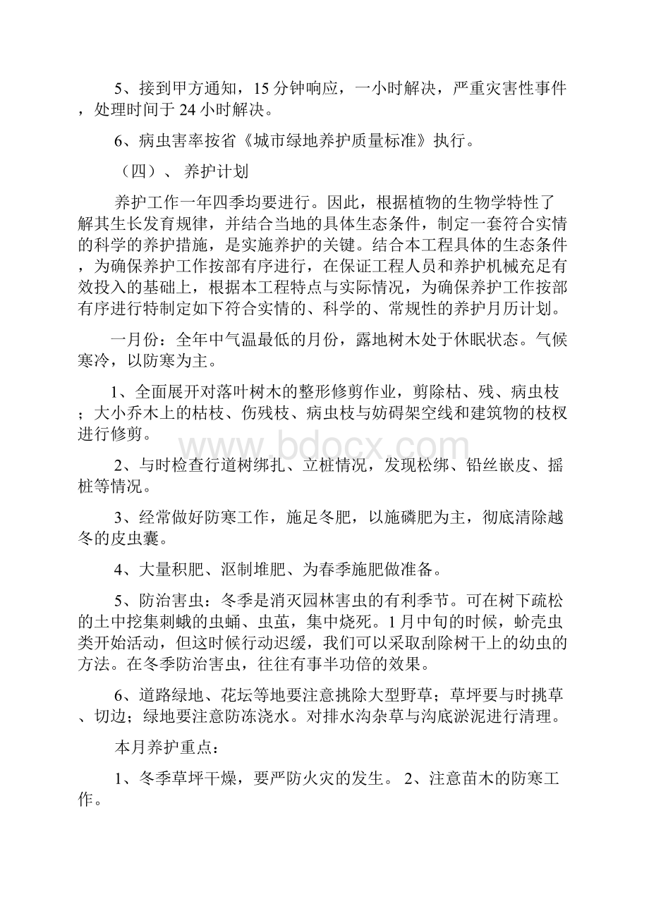 绿化养护措施方案.docx_第3页