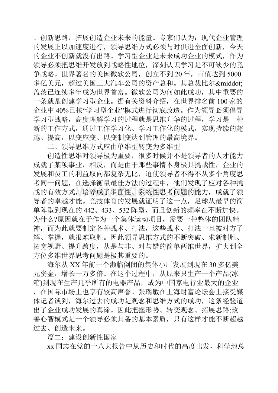 创新心得体会4篇.docx_第2页