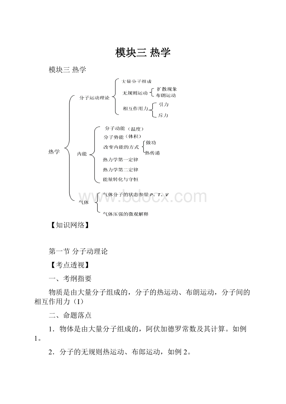 模块三热学.docx