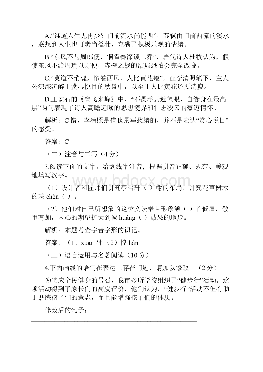 山东省青岛市中考真题语文.docx_第2页