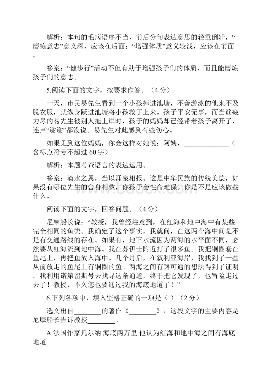 山东省青岛市中考真题语文.docx_第3页