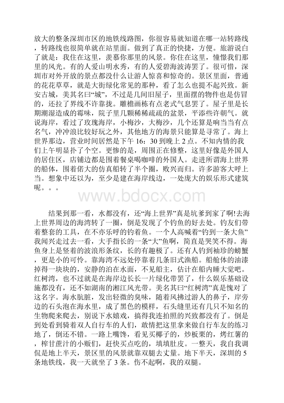 高中生作文国庆假期.docx_第3页