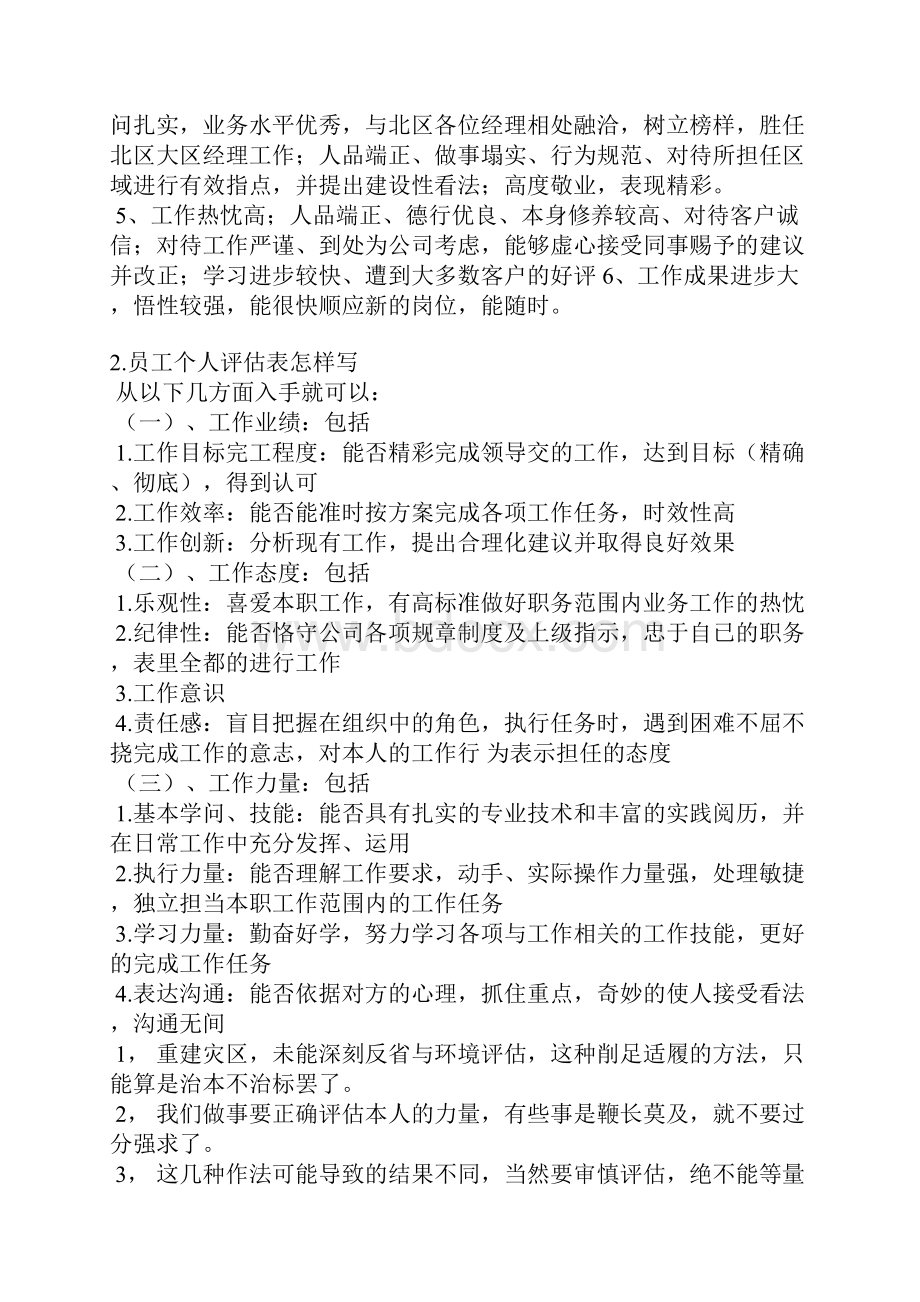 员工评价表怎么写.docx_第3页