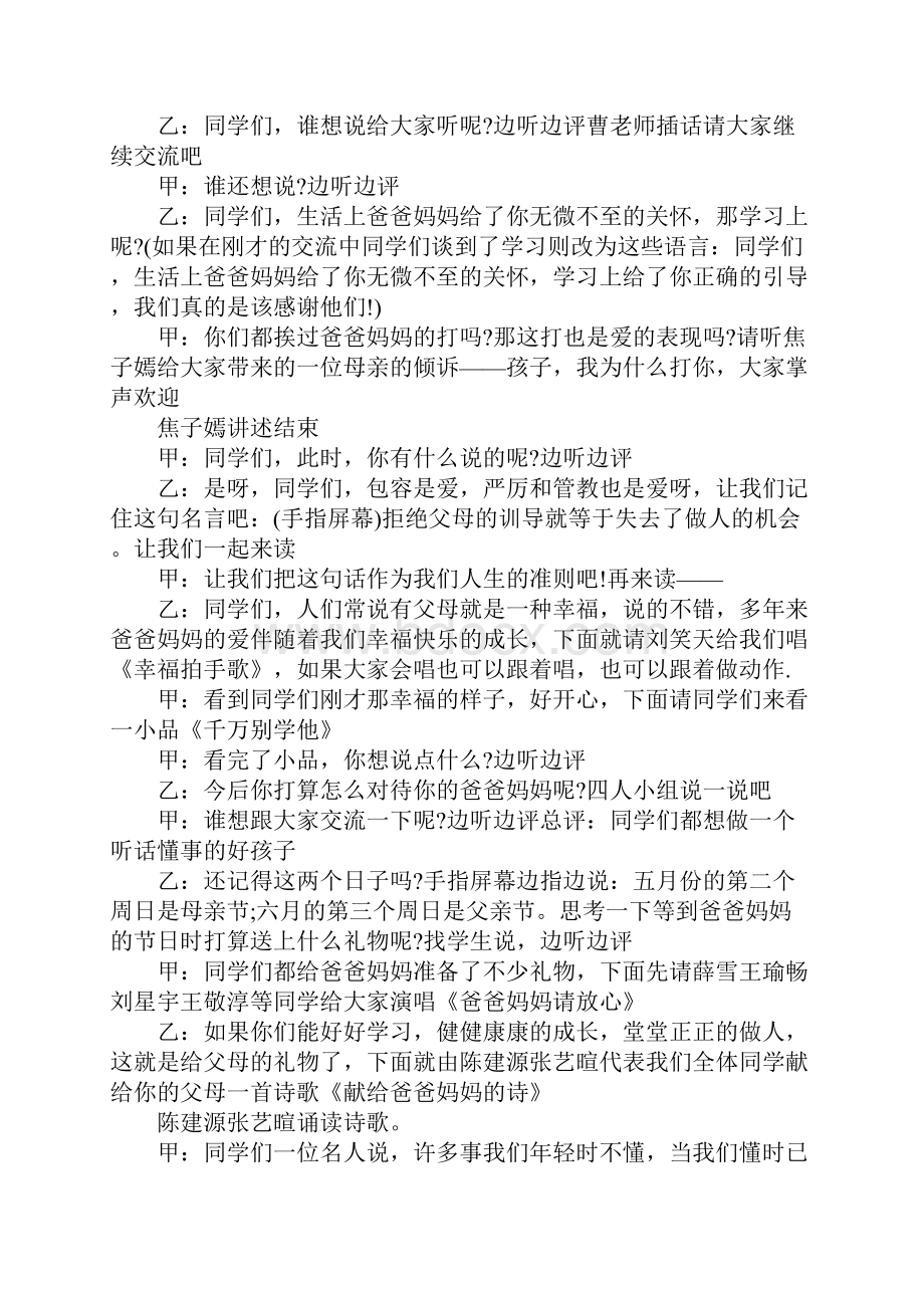 感恩父母主题班会主持词模板.docx_第2页