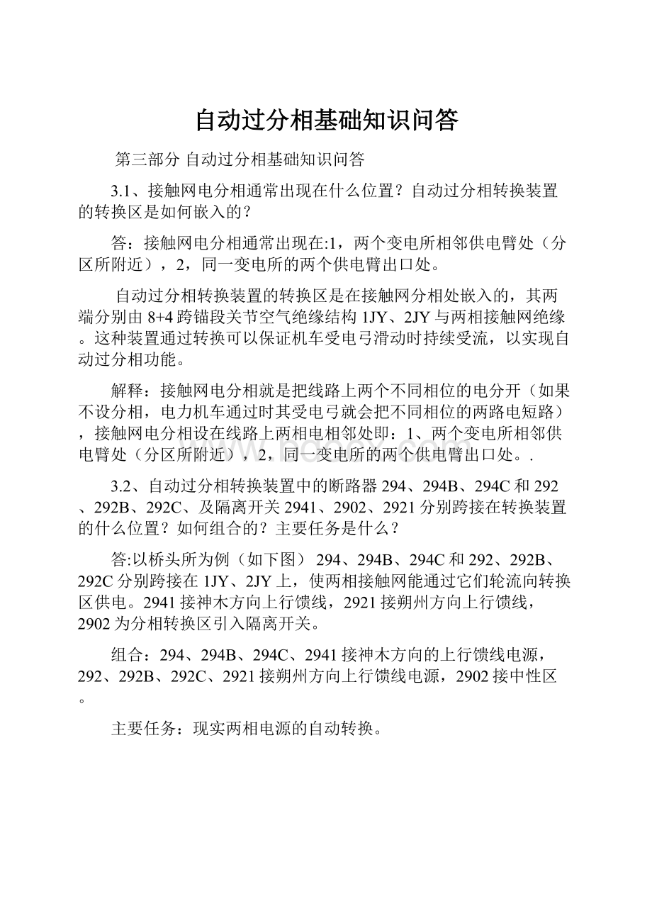 自动过分相基础知识问答.docx_第1页