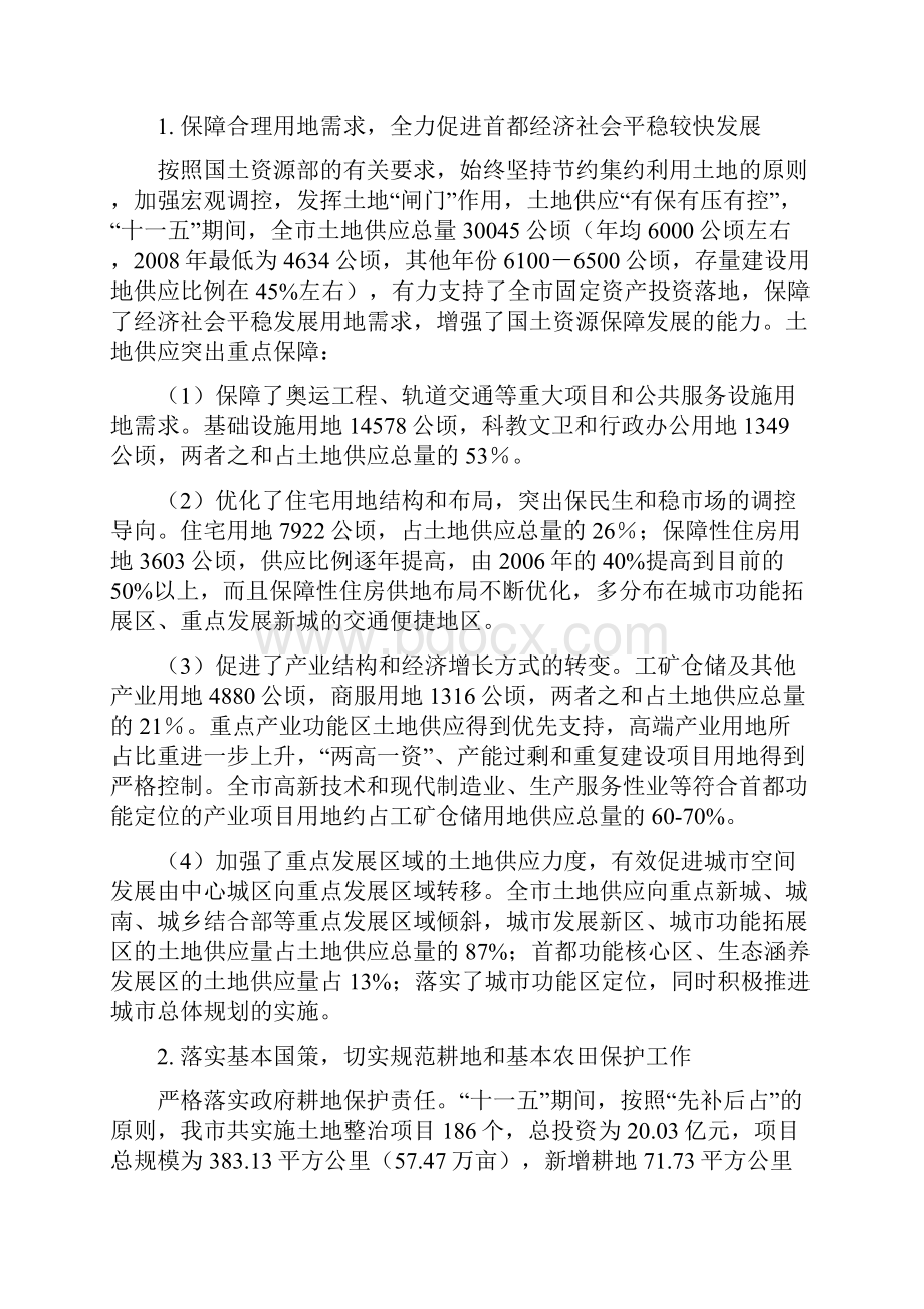 土地资源保护与开发利用规划.docx_第3页