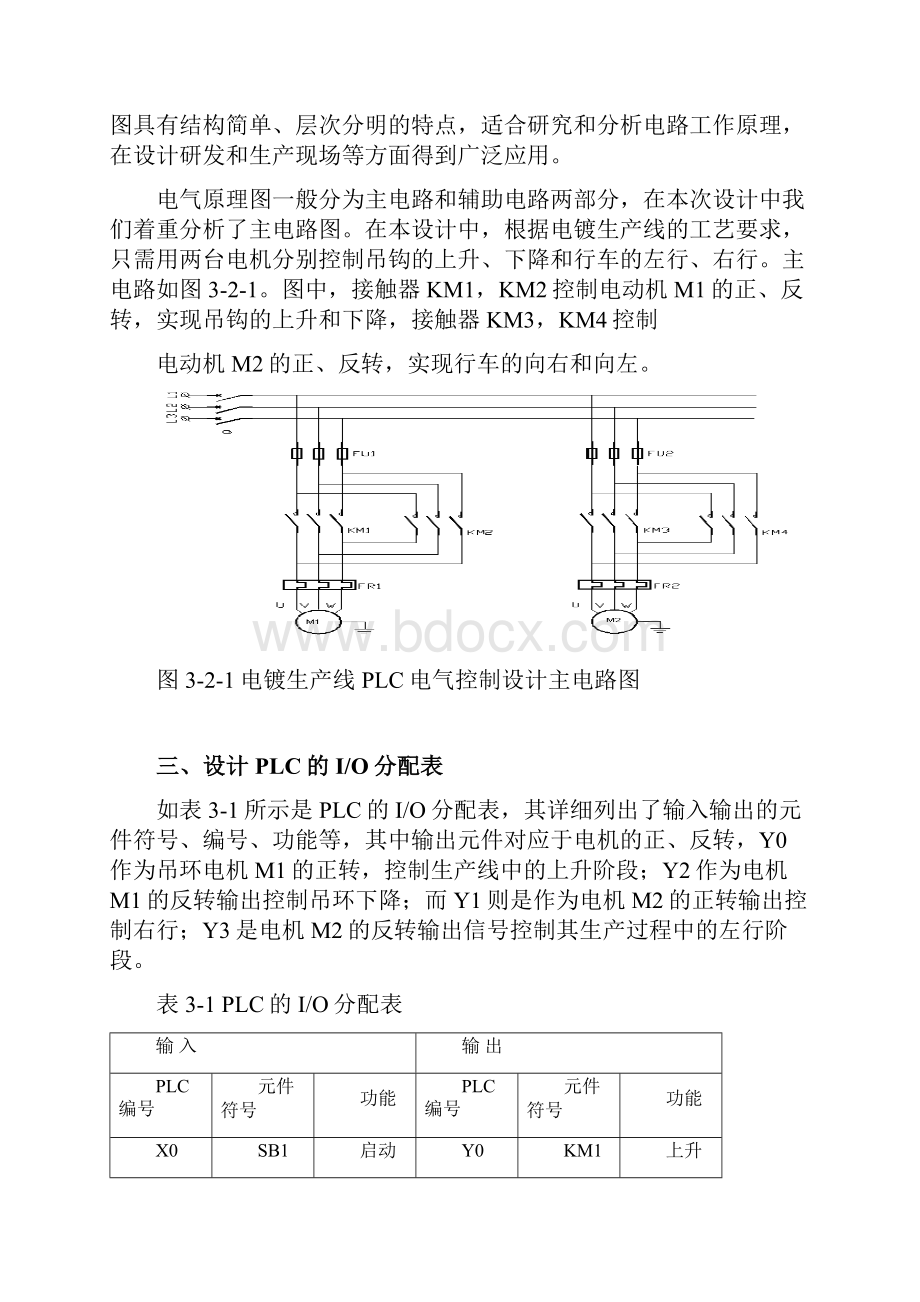 电镀生产线的PLC控制.docx_第3页